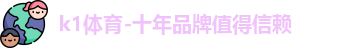 k1体育